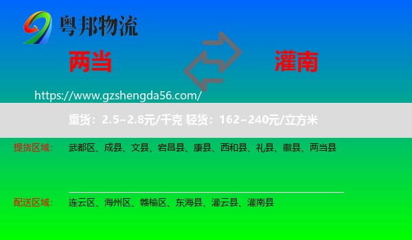 两当县到灌南县物流专线