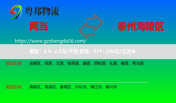 两当县到海陵区物流专线