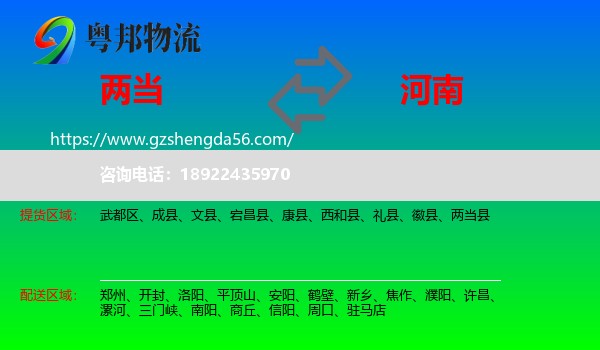 两当县到河南物流专线
