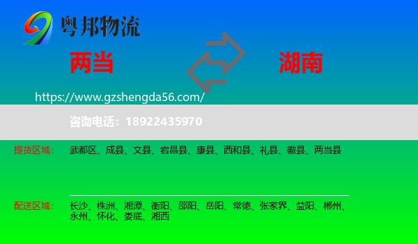 两当县到湖南物流专线