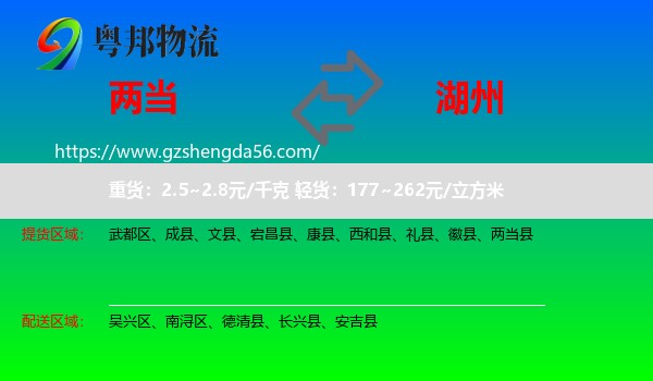 两当县到湖州物流专线