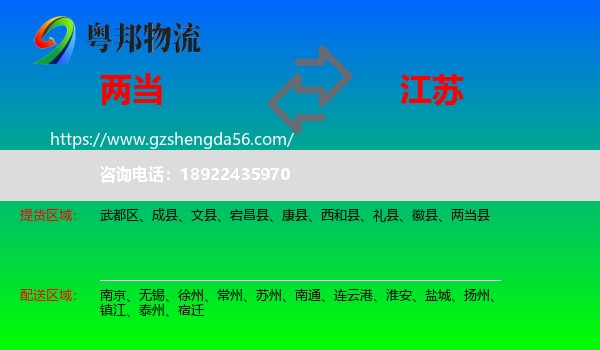 两当县到江苏物流专线