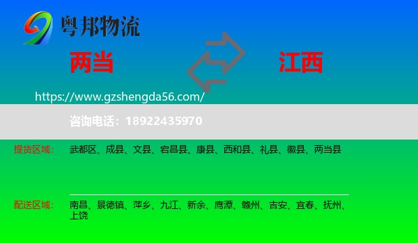 两当县到江西物流专线