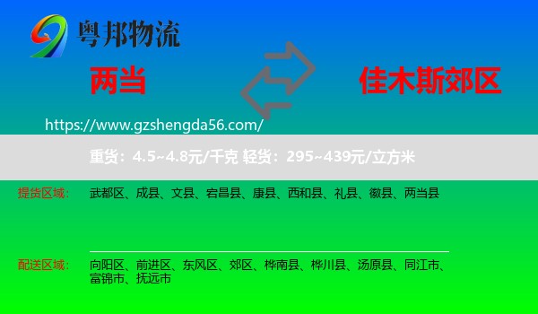 两当县到郊区物流专线