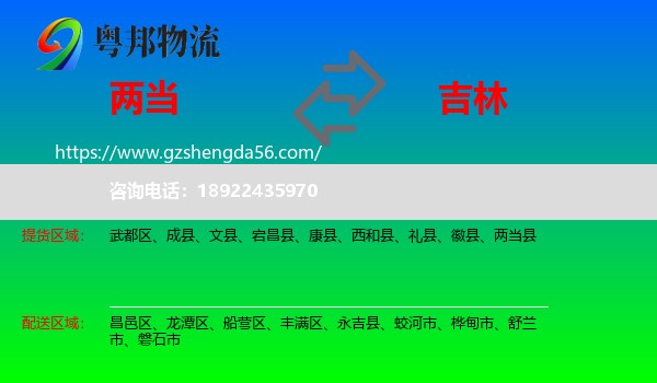 两当县到吉林市物流专线