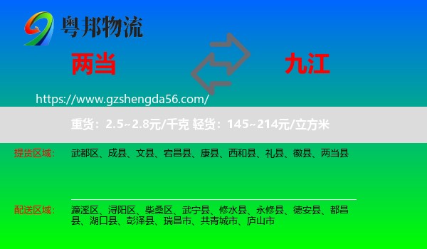两当县到九江物流专线