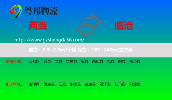 两当县到临沧物流专线
