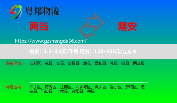 两当县到隆安县物流专线