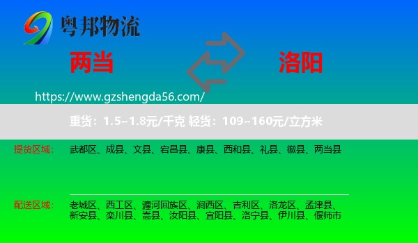 两当县到洛阳物流专线