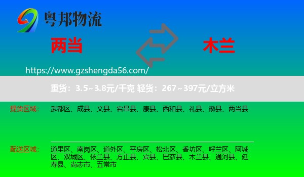 两当县到木兰县物流专线