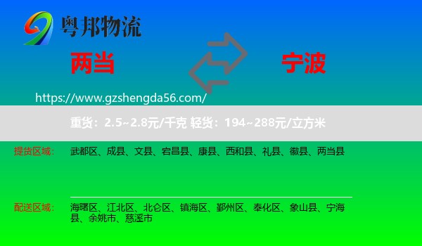 两当县到宁波物流专线