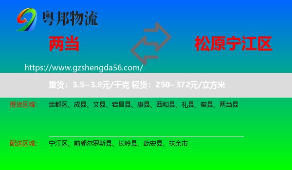 两当县到宁江区物流专线
