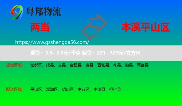 两当县到平山区物流专线