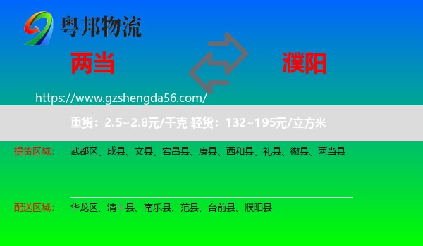两当县到濮阳物流专线