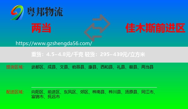 两当县到前进区物流专线