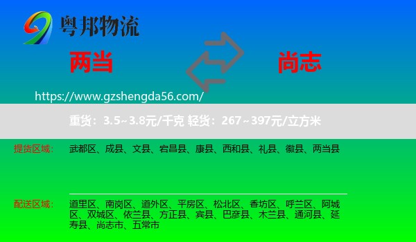 两当县到尚志市物流专线