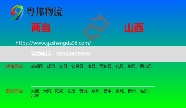 两当县到山西物流专线
