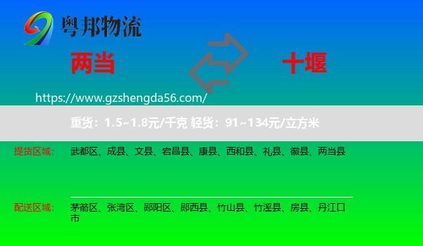 两当县到十堰物流专线