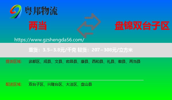 两当县到双台子区物流专线