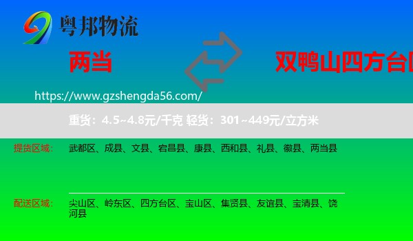 两当县到四方台区物流专线