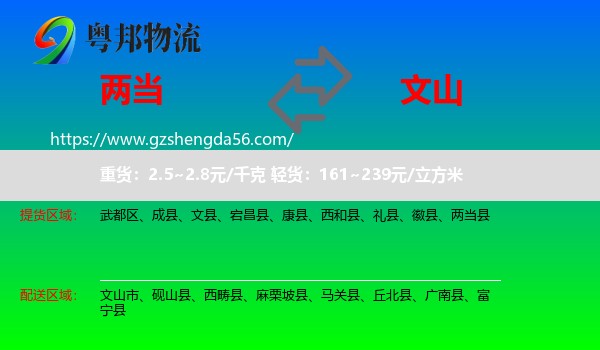 两当县到文山物流专线