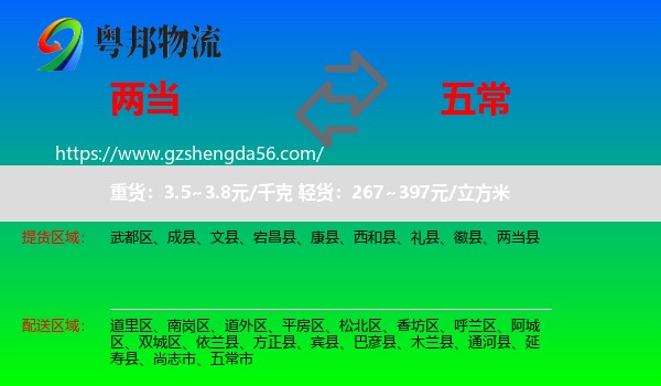 两当县到五常市物流专线