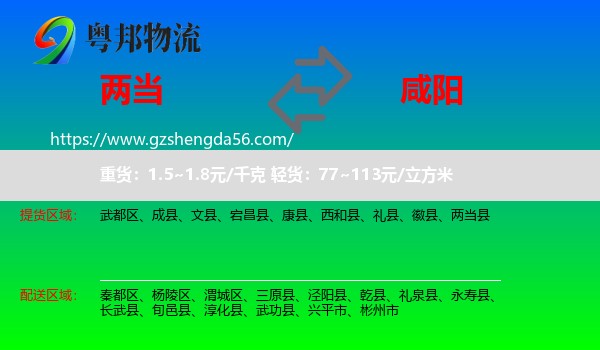 两当县到咸阳物流专线