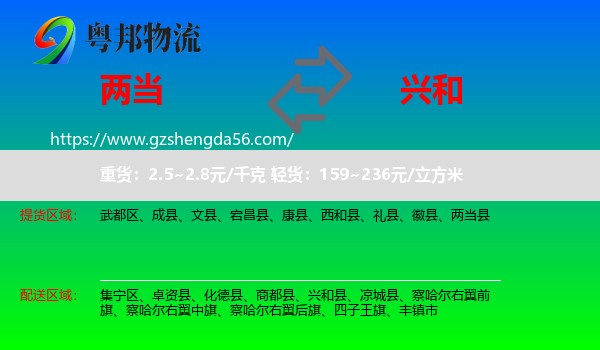 两当县到兴和县物流专线