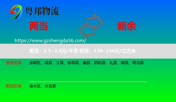 两当县到新余物流专线