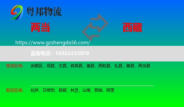 两当县到西藏物流专线