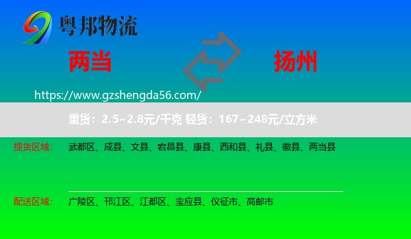 两当县到扬州物流专线