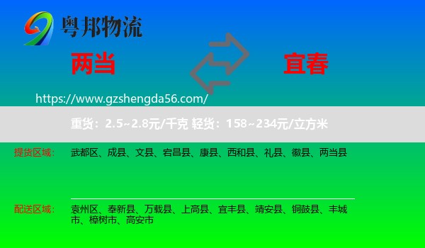 两当县到宜春物流专线