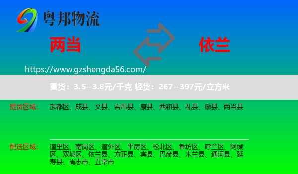 两当县到依兰县物流专线