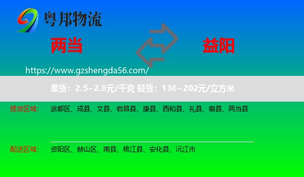 两当县到益阳物流专线