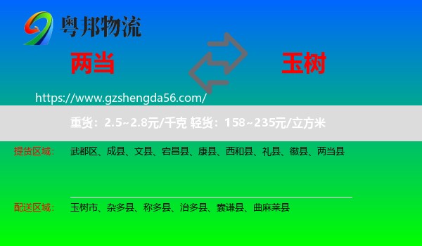 两当县到玉树物流专线