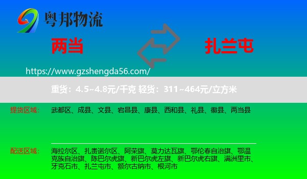 两当县到扎兰屯市物流专线