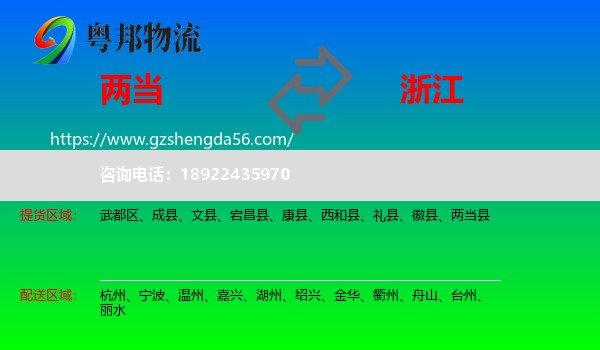 两当县到浙江物流专线