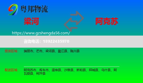 梁河县到阿克苏物流