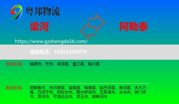 梁河县到阿勒泰物流