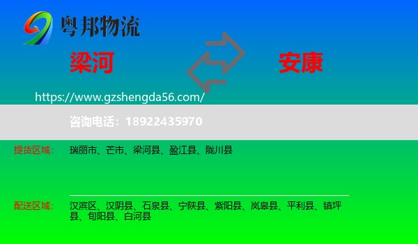 梁河县到安康物流