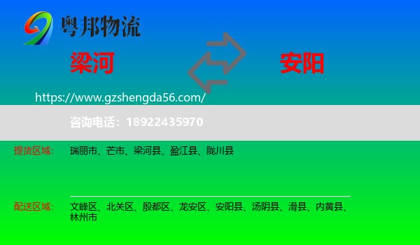 梁河县到安阳物流