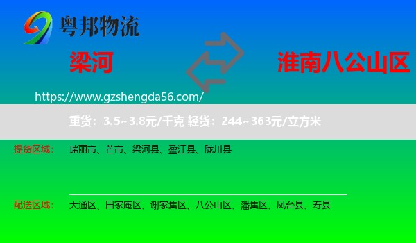梁河县到八公山区物流专线