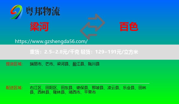 梁河县到百色物流