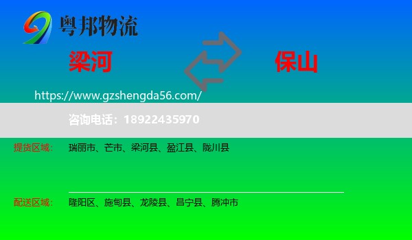 梁河县到保山物流