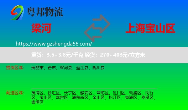 梁河县到宝山区物流