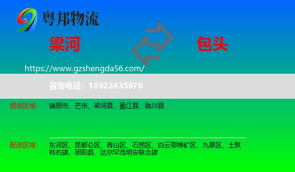 梁河县到包头物流