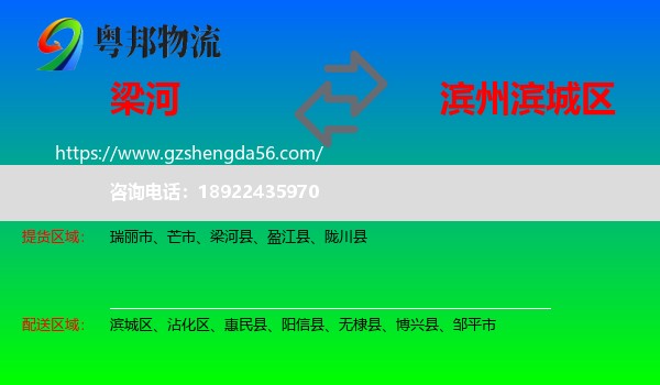 梁河县到滨城区物流专线
