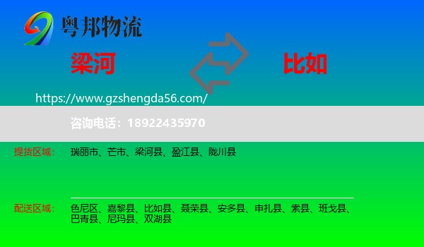 梁河县到比如县物流专线