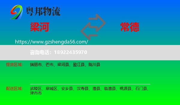 梁河县到常德物流
