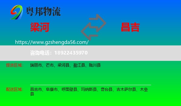 梁河县到昌吉物流